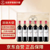 CHATEAU LAFITE ROTHSCHILD 拉菲古堡 拉菲罗斯柴尔德巴斯克有格干红葡萄酒智利原瓶进口红酒礼盒送礼礼物 750mlx6瓶木箱装