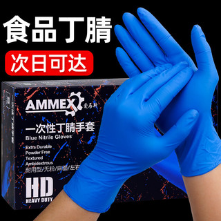 AMMEX 爱马斯 一次性丁腈手套深蓝色加厚耐用型劳保实验工业卫生酒店餐饮