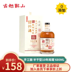 古越龙山 鉴湖酒坊 十年陈 15度 库藏花雕酒 半干型 680ml 单瓶