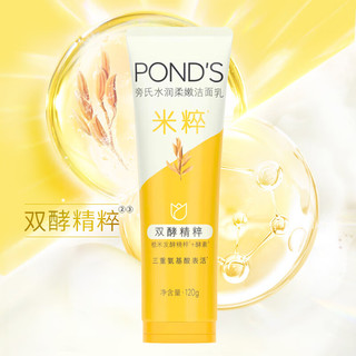 POND'S 旁氏 秒杀价，旁氏（POND'S）洗面奶 水润柔嫩洁面乳120g 米粹润泽氨基酸温和