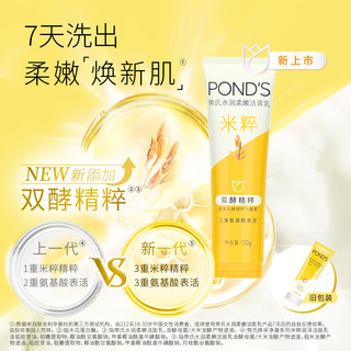 POND'S 旁氏 秒杀价，旁氏（POND'S）洗面奶 水润柔嫩洁面乳120g 米粹润泽氨基酸温和