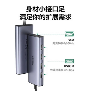 UGREEN 绿联 Type-C扩展坞 通用苹果MacBookAir笔记本电脑拓展坞iPadPro华为手机USB-C转VGA转换器转接头分线器投屏