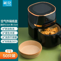 CHAHUA 茶花 一次性空气炸锅专用纸  50张