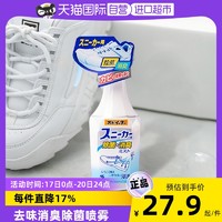 小林制药 日本小林制药鞋子除臭剂鞋柜除味防臭脚防霉喷雾250ml/瓶