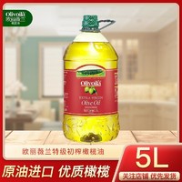 欧丽薇兰 特级初榨橄榄油5L大桶装健身营养餐食用油植物油炒菜凉拌