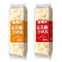 UNCLE POP 米老头 沙琪玛 蛋酥味+芝麻味（无蔗糖）500g