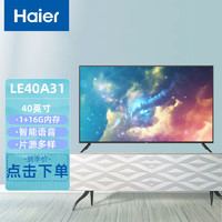 Haier 海尔 LE40A31G 液晶电视 40英寸 1080P