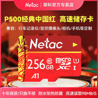 Netac 朗科 32/64/128g存储卡行车记录仪高速监控手机专用内存卡车载TF卡