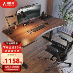 爱特屋 黑胡桃电动升降桌台式电脑桌卧室桌子移动办公升降书桌 1.4x0.73m 尺寸