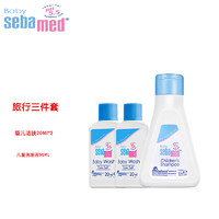 sebamed 施巴 儿童婴儿洗护旅行装 洗发露50ml+婴儿洁肤沐浴液20ML*2