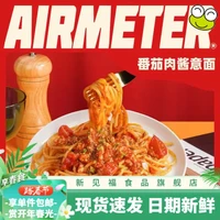 AIRMETER 空刻 经典番茄口味多口味4盒装 网红意大利面意粉通心粉速食拌面条 4盒-番茄2咖喱2