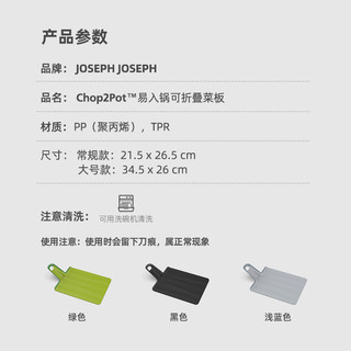 英国Joseph Joseph 折叠易入锅切菜板砧板 悬挂收纳两件套 60201 大号绿色+大号蓝色（60204+60206）