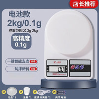 美之扣厨房电子秤 计量秤烘焙称食物秤 烘焙工具家用 电池2公斤0.1克