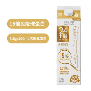 华西 黄金24小时鲜牛奶950ML盒限成都巴氏杀菌低温订购同城每日配送 四川省内 30瓶