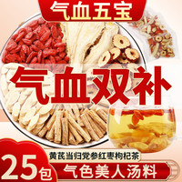 黄芪当归党参红枣搭配枸杞茶补养调理女人气血恢复茶补品煲汤材料