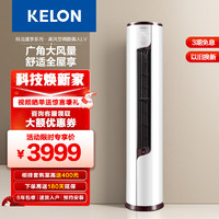 KELON 科龙 [苏宁自营]科龙空调 2匹新一级能效 直流变频 立式圆柱空调柜机 柔风不直吹