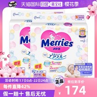 Kao 花王 Merries 妙而舒 纸尿裤 NB96片*2包