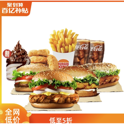 BURGER KING 汉堡王 人气超值3-4人餐 单次兑换券