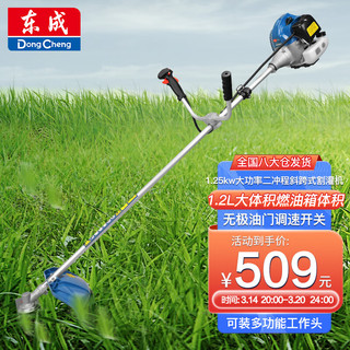 Dongcheng 东成 汽油割草机FF02-CXB-1.25KW汽油割灌机打草机除草机斜挎式割草机