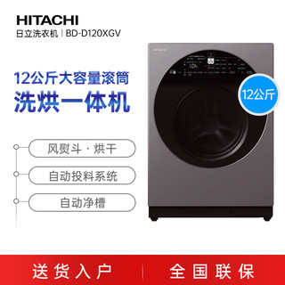 HITACHI 日立 巧克力系列原装进口洗烘护一体机BD-D120XGV