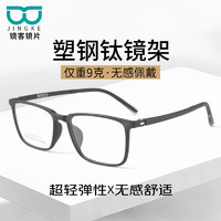 HUIDING 汇鼎 塑钢钛架超轻眼镜框HC-TG6545黑 +1.60防蓝光非球面