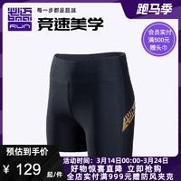 bmai 必迈 新款 男女跑步竞速短裤高弹紧身舒适运动裤