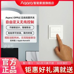 Aqara 绿米联创 绿米AqaraOPPLE欧普智能无线开关免布线遥控开关免打孔HomeKit