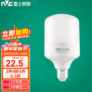 雷士照明 NVC）LED光源节能灯泡 E27大螺口家用商用大功率灯泡 18瓦暖白光球泡