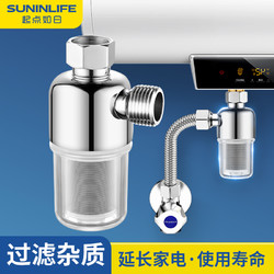 SUNINLIFE 起点如日 电热水器前置过滤器家用免换滤芯壁挂炉进水自来水花洒阻垢净水器