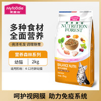 Myfoodie 麦富迪 成幼猫粮营养森林粮增肥发腮美短蓝猫美毛明目天然粮2/10kg