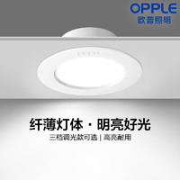 OPPLE 欧普照明 合集1花灯天花灯嵌入式孔灯客厅家用桶灯超薄