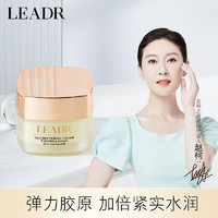 leadr 女神之美LEADR赋能胶原重组霜弹润提拉补水保湿亮肤官方旗舰正品