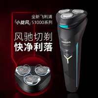 PHILIPS 飞利浦 电动剃须刀S1000系列小旋风全身水洗 S1115