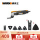  WORX 威克士 多功能机万用宝WX686电动开槽切割修边机家用木工电动工具 WX686.4木工套餐　