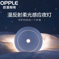 OPPLE 欧普照明 欧普led小夜灯-漫反射小夜灯自动充电感应家用智能全自动光控创意