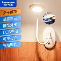 Panasonic 松下 LED护眼台灯夹子充电大学生阅读学习宿舍书桌台灯卧室床头灯