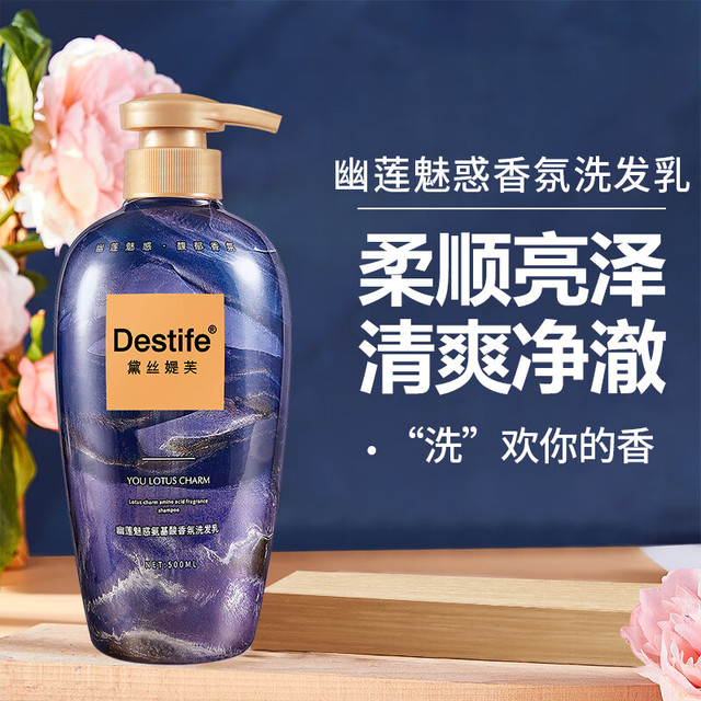 黛丝媞芙 Destife)幽莲魅惑氨基酸香氛洗发水馥郁香氛持久留香控油清爽洗发露柔顺亮泽洗发乳500ml