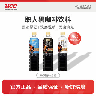 UCC 悠诗诗 职人无糖咖啡饮料瓶装900ml 日本进口黑咖啡既饮饮料