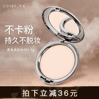 Cover FX COVERFX  补妆蜜粉哑光定妆粉饼持久控油遮瑕油皮干皮两用定妆粉