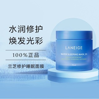 LANEIGE 兰芝 夜间补水保湿修护免洗涂抹式睡眠面膜70ml滋养肌肤收缩毛孔女