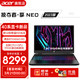 acer 宏碁 掠夺者擎Neo 2023款 4060/50系显卡暗影骑士Pro游戏笔记本电脑新13代酷睿骨灰玩家级 13代高压13500HX丨RTX4060丨2.5K 16G 512G PCI-e4