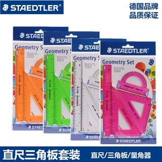 STAEDTLER 施德楼 569 学生套尺 霓虹粉 4件套