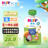 HiPP 喜宝 有机婴幼儿苹果梨火龙果黑加仑泥100g（6-36个月）（奥地利进口）