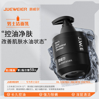 JUEWEIER 爵威尔 JWE爵威尔男士洗面奶控油祛痘洁面乳深层清洁毛孔清透男士专用