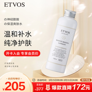 ETVOS 神经酰胺爽肤水150ml敏感肌可用 补水润肤 友好彩妆养肤