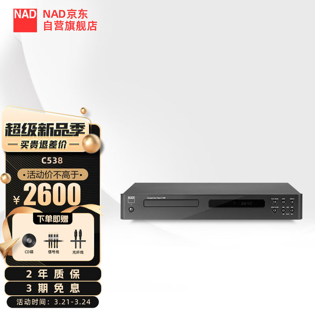 NAD 英国NAD C538/C 538 发烧hifi级CD播放器 无损音频音乐CD播放机