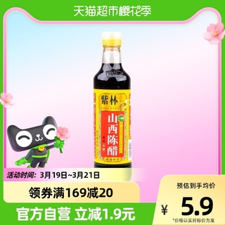 紫林 山西陈醋420ml*1瓶酿造食醋山西特产 炒菜 凉拌 蘸料醋 调料