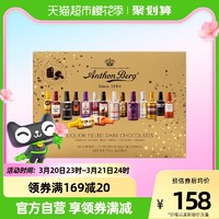 Anthon Berg 爱顿博格 波兰进口  爱顿博格酒心巧克力48支礼盒16种口味750g情人节送礼