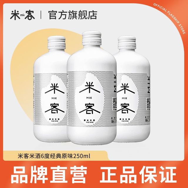 MIK 米客 米酒经典mini原味低度微甜糯米酒250ml*3瓶