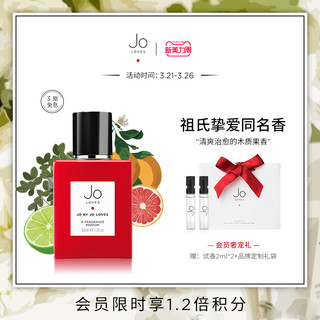 Jo Loves 祖氏挚爱挚爱 同名中性香精 50ml